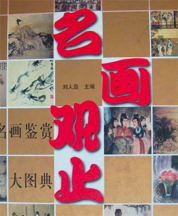 名画观止 封面