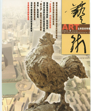 《艺术》杂志 2005年04月号 封面