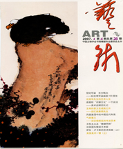 《艺术》杂志 2007年04月号 封面