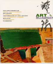 《艺术》杂志 2007年09月号 封面