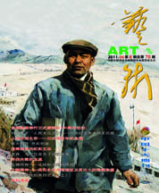 《艺术》杂志 2011年06月号 封面