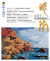 《艺术》杂志 2014年09月号 封面