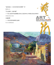 《艺术》杂志 2016年07月号 封面